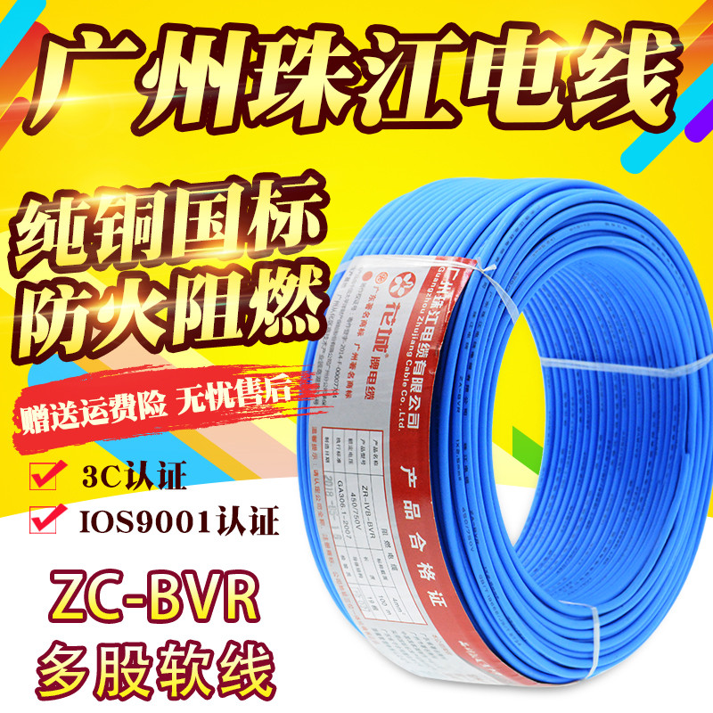 广州珠江国标阻燃BVR15.剪2.5 4 6平方多股铜线铜芯软电线散 50米