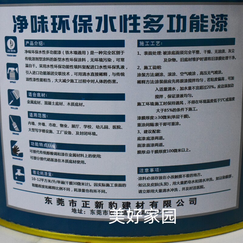 水能多功性漆栏杆铁门防锈漆金属漆耐外户晒改色漆木漆墙漆铁漆