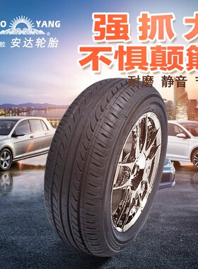 迪达汽车轮胎155 165 175 185 195 205/55 60 65 70R13R14r15R16