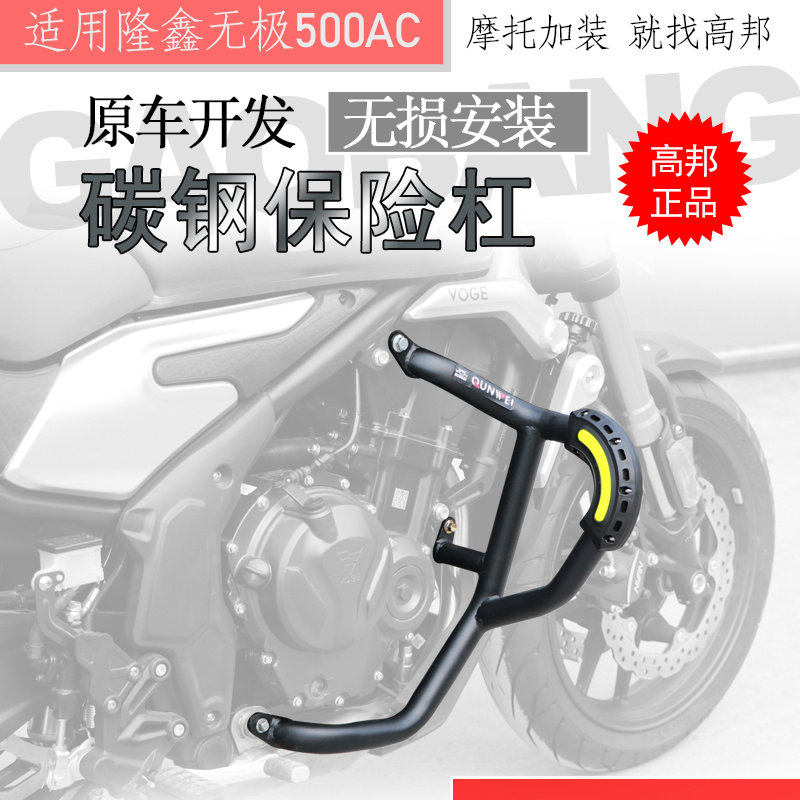 适用于隆鑫无极500A0保险杠 LX5C0-保前护杠防摔杠F护杠改装配件