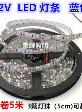水2V超亮蓝色灯带5050暖白滴胶防1RG彩七B红绿蓝灯条酒吧KTV装饰