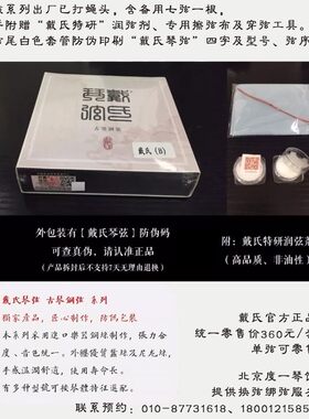 戴氏古琴钢弦(钧天坊琴弦)打好蝇头 北京绑弦换弦上弦调音服务