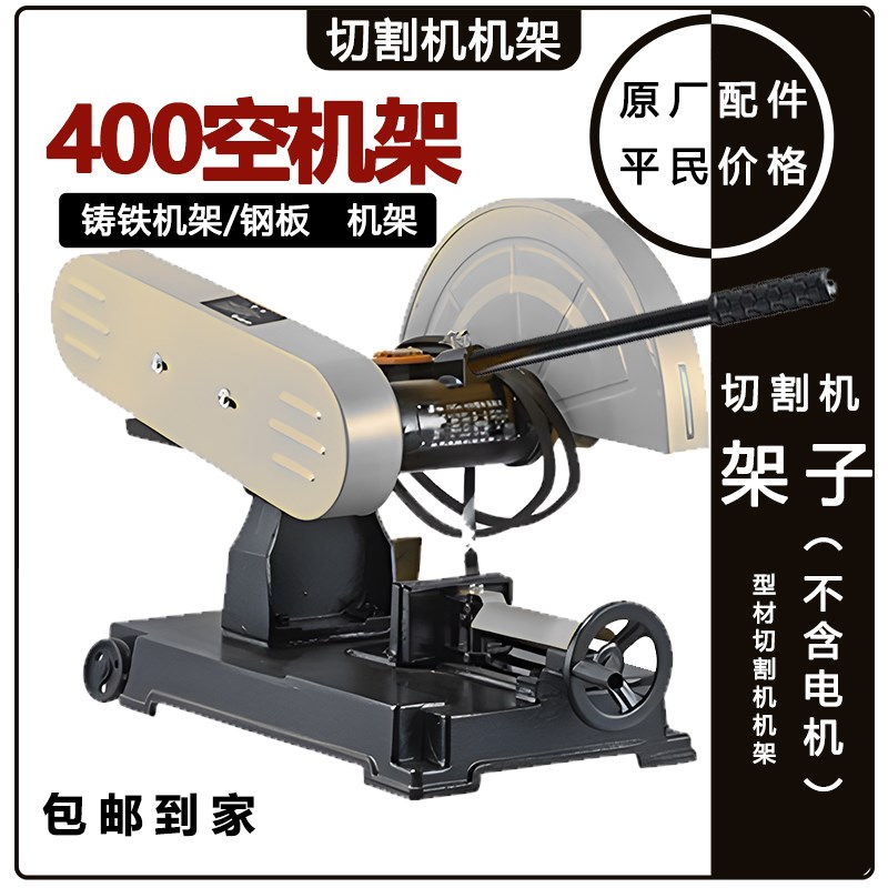 400切割机机架架子配件支架不带电机夹板压板三相夹具开关2.2大全