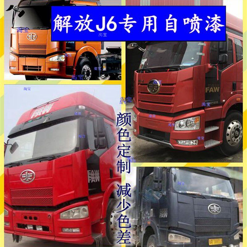 解放金属漆J6自喷漆火焰红油漆富贵红汽车天蓝色车漆原厂乳白