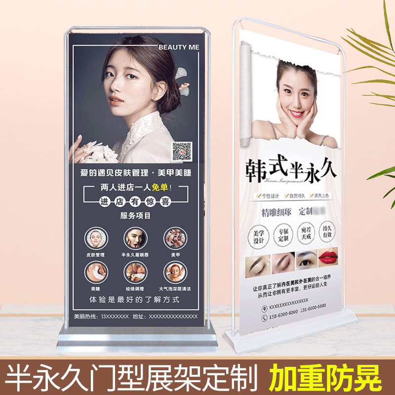 半永久美甲展绣美睫海报宣传画眉拉唇易眼宝门型广告纹架展示架