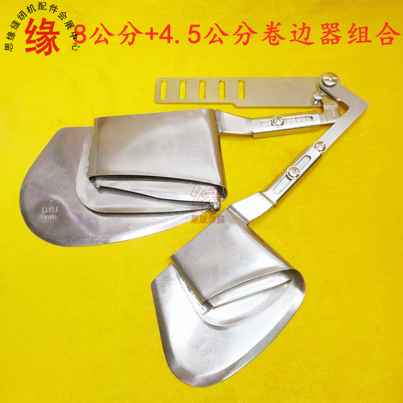 +公边84公分组合卷分器平车多功能下摆筒套装窗帘卷边工具