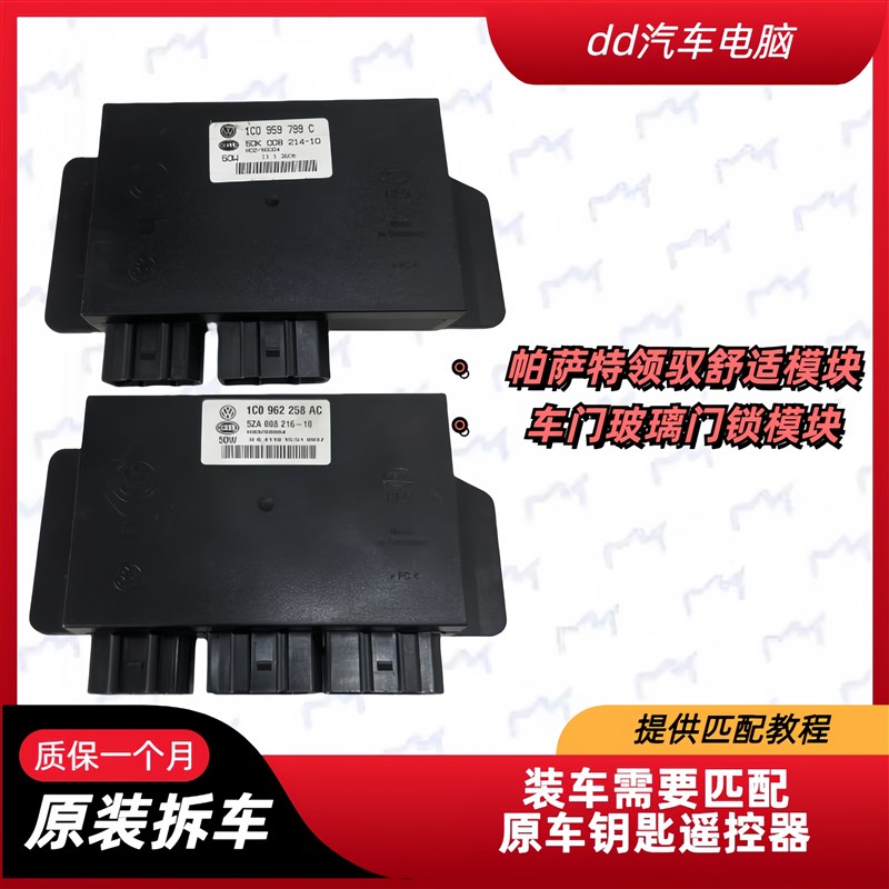 帕萨特领驭B5宝来车身舒适中控电脑模块1C0962258AC 1C0959799C