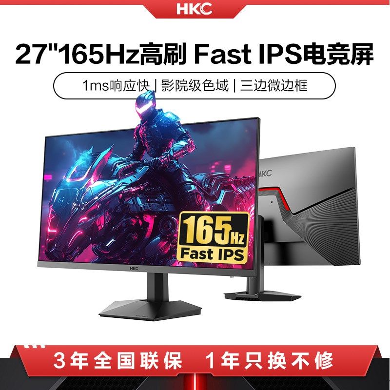 HKC惠科27英寸165HZ电竞200显示器笔记本外接电脑屏幕IG27精英版
