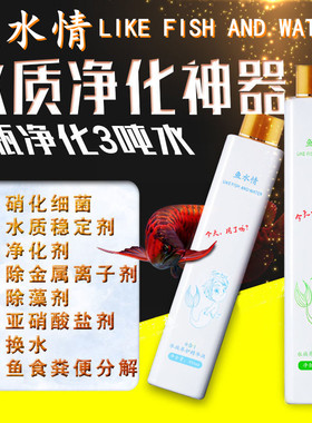 鱼水净缸剂水质水澈剂澄清剂硝化细菌除藻除绿水净清宝清水