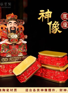 垫高底座坐增高托架神像供座财供奉台台公爷关神摆件加高台神台架