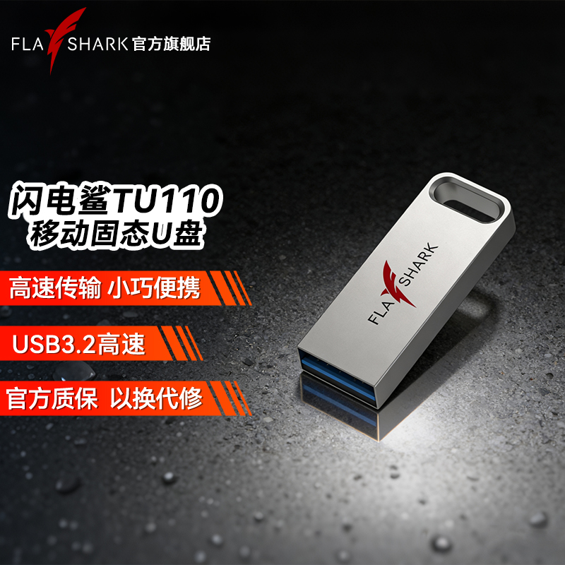 闪电鲨usb3.2大容量u盘