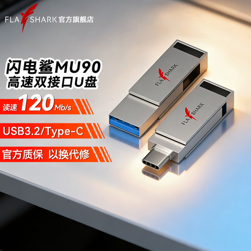 闪电鲨usb3.2双接口u盘商务办公