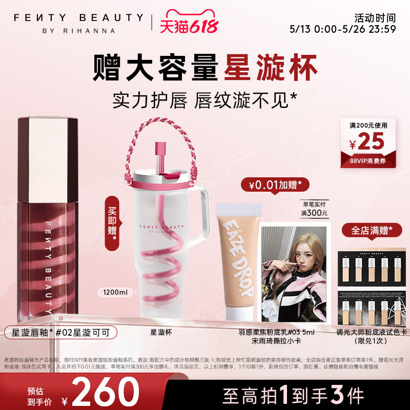 [618狂欢]Fenty Beauty 蕾哈娜星漩胜肽唇釉裸色口红细闪唇彩