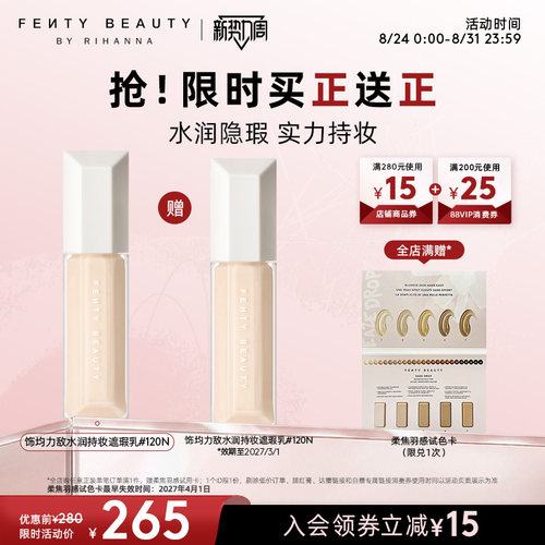 FentyBeauty蕾哈娜遮瑕液
