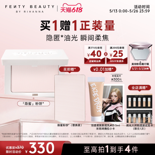 FentyBeauty蕾哈娜定妆大白饼