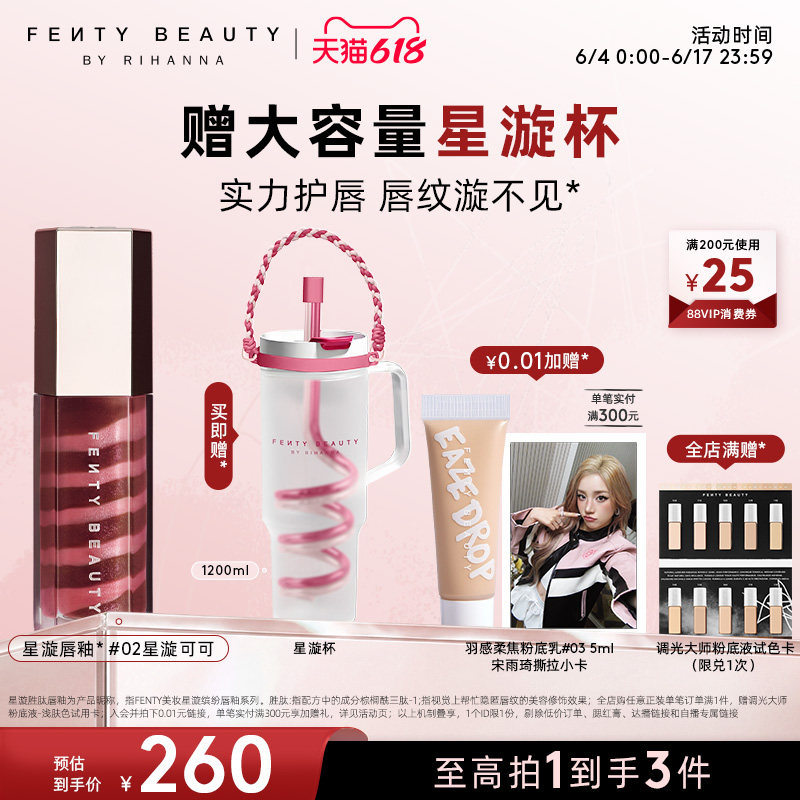 【618狂欢】Fenty Beauty 蕾哈娜星漩胜肽唇釉裸色口红细闪唇彩