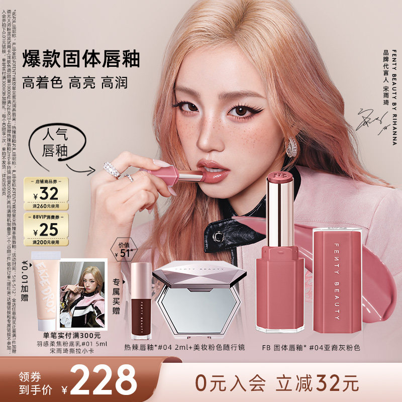 [宋雨琦同款]Fenty Beauty蕾哈娜固体唇釉润养唇膏口红裸色03/04
