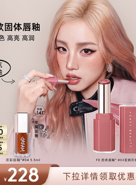[宋雨琦同款]Fenty Beauty蕾哈娜固体唇釉润养唇膏口红裸色03/04
