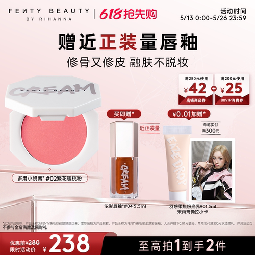 FentyBeauty蕾哈娜多用小奶膏