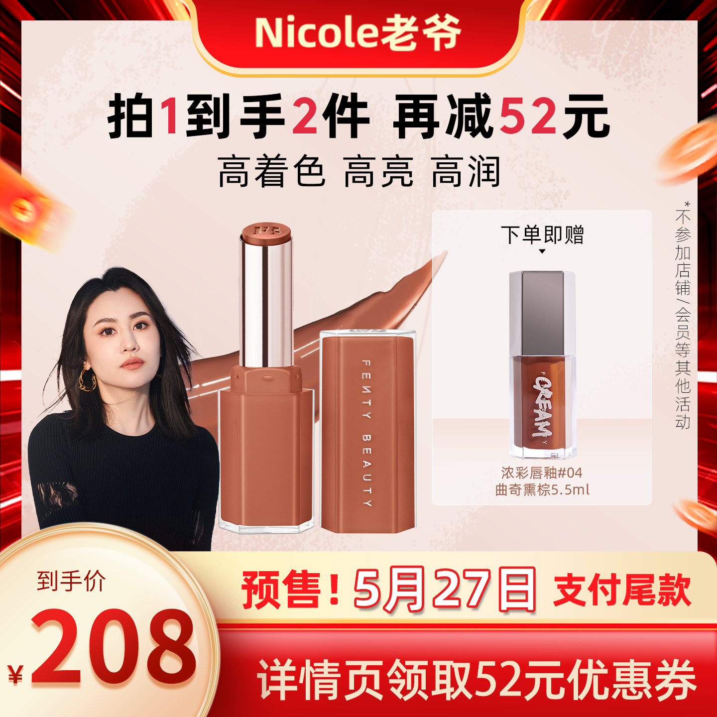 【Nicole老爷预售】Fenty Beauty蕾哈娜固体唇釉唇膏口红裸色