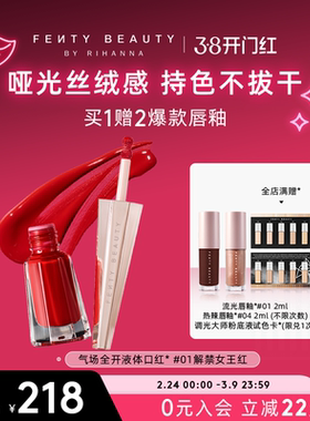 【新年礼物】Fenty Beauty蕾哈娜气场全开唇墨持久液体口红持色