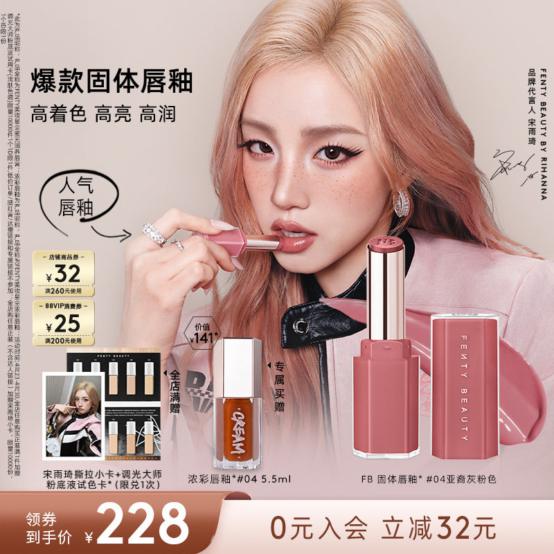 【宋雨琦同款】Fenty Beauty蕾哈娜固体唇釉唇膏口红热卖裸色03