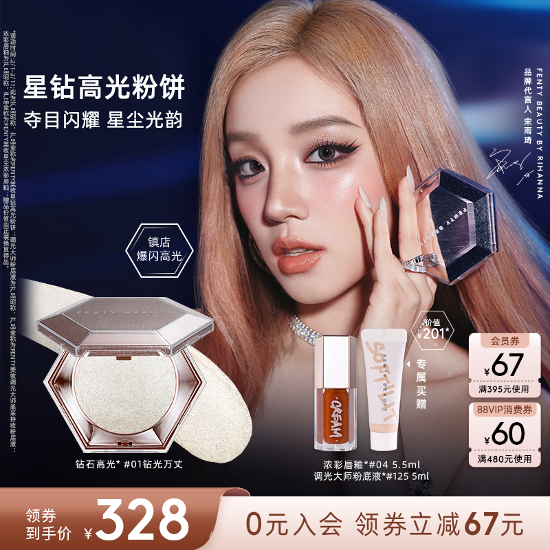 【宋雨琦同款】Fenty Beauty蕾哈娜钻石高光粉饼珠光提亮钻光万丈