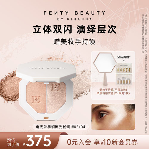 FentyBeauty电光杀手锏高光粉饼