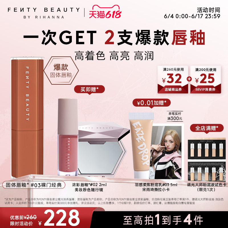 【618狂欢】Fenty Beauty蕾哈娜固体唇釉唇膏口红热卖裸色03