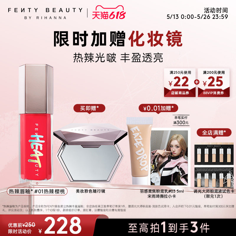 【官方正品】Fenty Beauty蕾哈娜辣辣唇釉丰唇热辣唇蜜口红唇彩