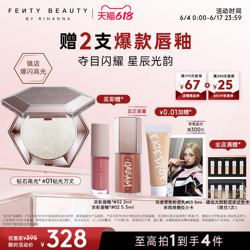 【618狂欢】Fenty Beauty蕾哈娜钻石高光粉饼珠光提亮钻光万丈