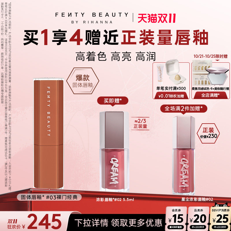 【双11限时礼】Fenty Beauty蕾哈娜固体唇釉唇膏裸色口红唇蜜唇彩
