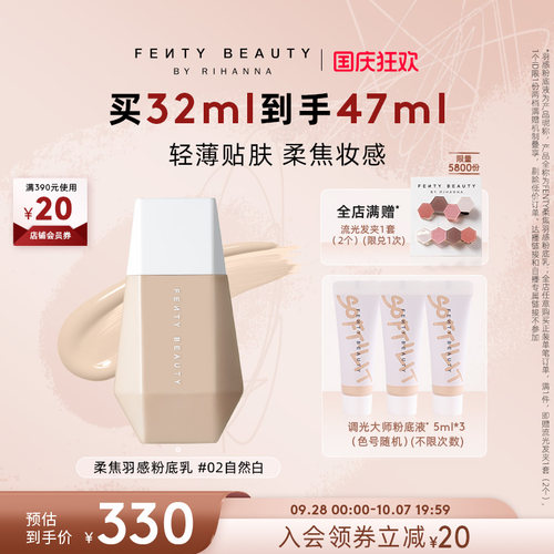 FentyBeauty蕾哈娜羽感粉底液