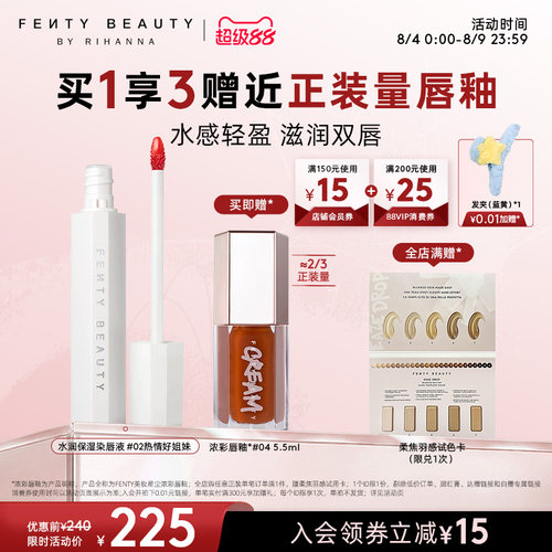 FentyBeauty蕾哈娜水润染唇液