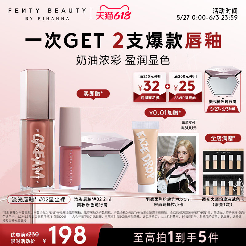 【618狂欢】Fenty Beauty蕾哈娜浓彩唇釉唇蜜口红星尘唇彩唇蜜