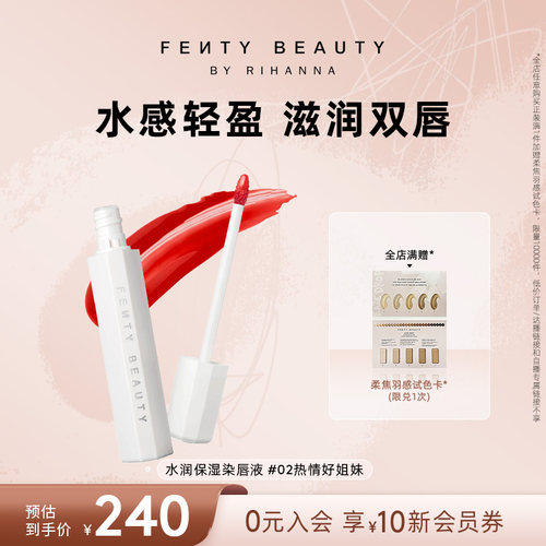 FentyBeauty蕾哈娜水润染唇液