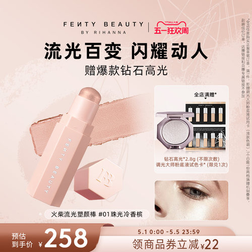 FentyBeauty蕾哈娜高光棒提亮