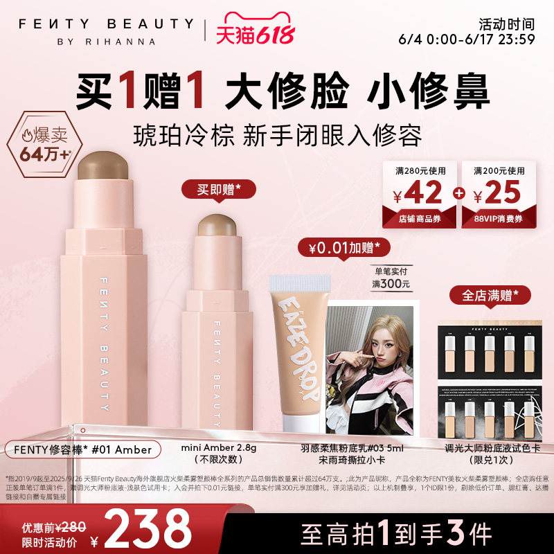 【618狂欢】Fenty Beauty蕾哈娜修容棒阴影鼻影立体高光修容膏