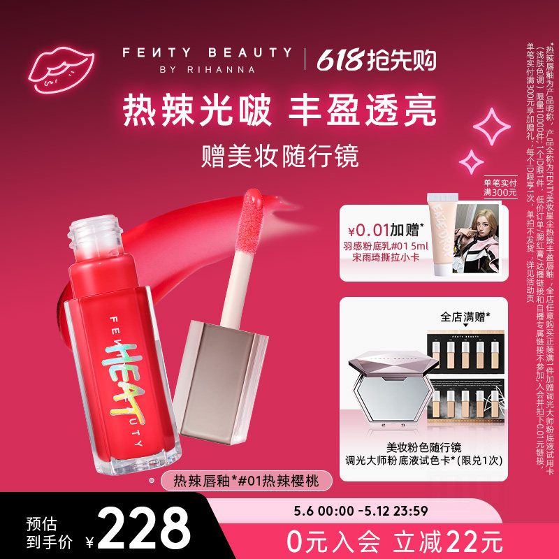 【618抢先购】Fenty Beauty蕾哈娜辣辣唇釉丰唇热辣唇蜜口红唇彩