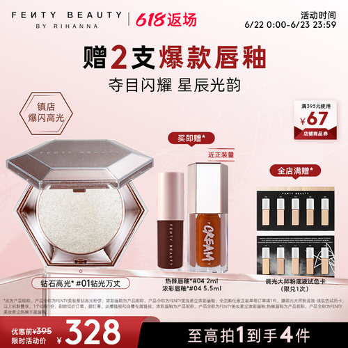 FentyBeauty蕾哈娜钻石高光粉饼