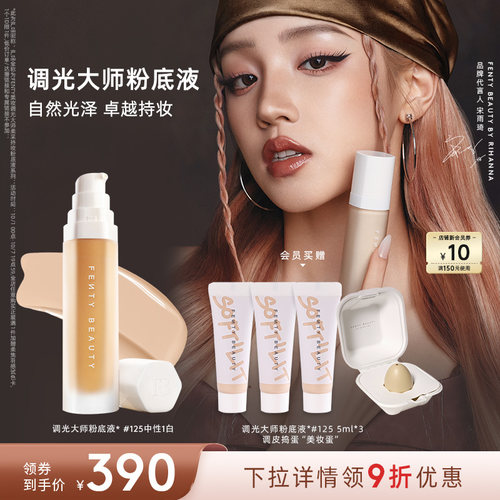 FentyBeauty调光大师粉底液