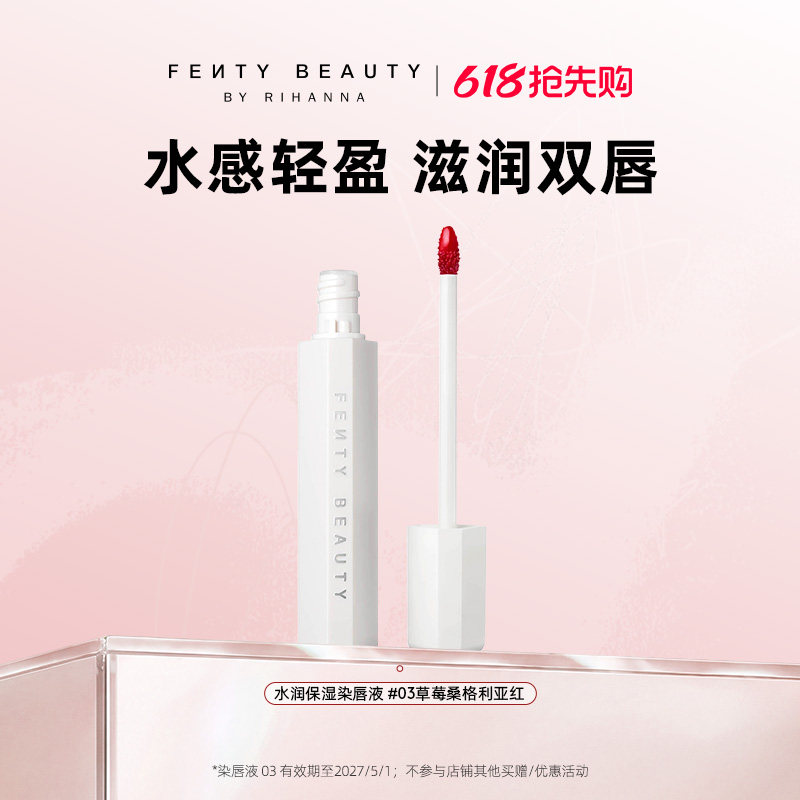 [618狂欢]Fenty Beauty蕾哈娜水润保湿染唇液唇釉口红唇蜜