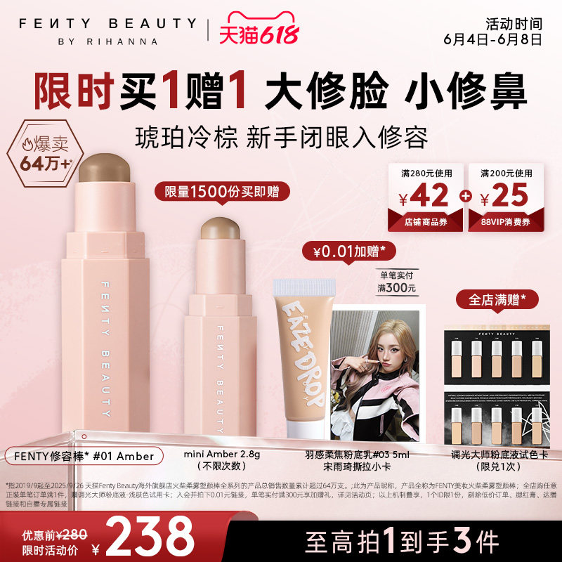 [618狂欢] Fenty Beauty蕾哈娜修容棒阴影立体高光塑颜棒