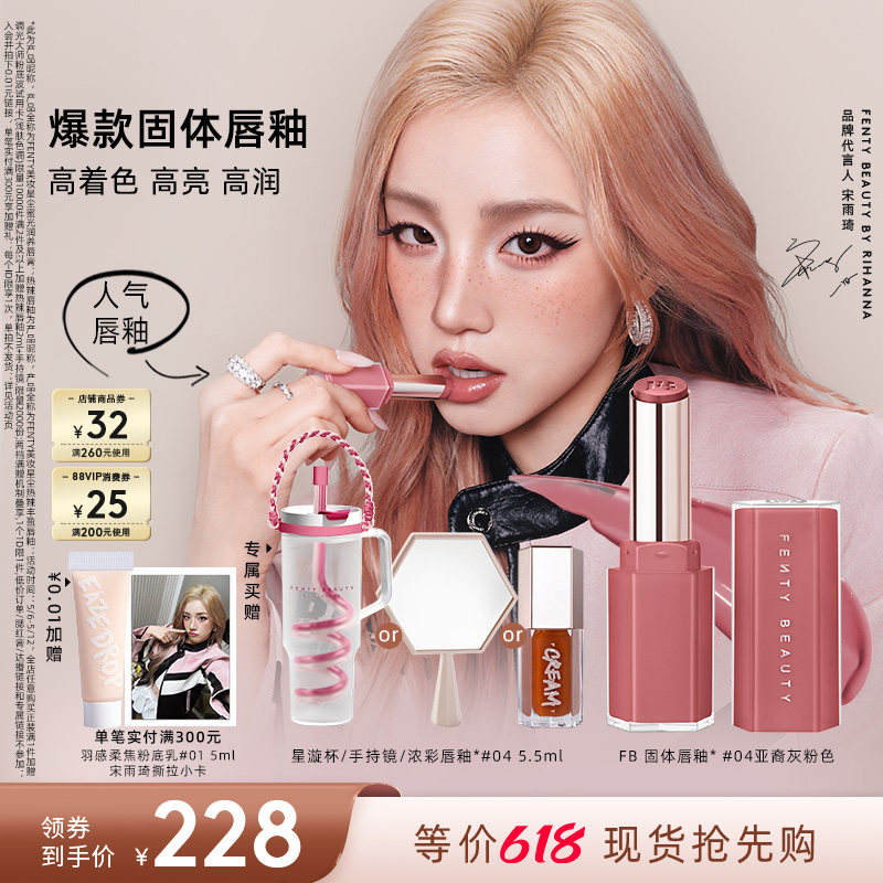 【618抢先购】Fenty Beauty蕾哈娜固体唇釉唇膏口红热卖裸色03