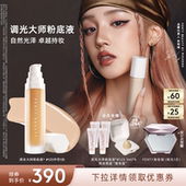Beauty蕾哈娜调光大师持妆粉底液遮瑕干皮 Fenty 宋雨琦同款