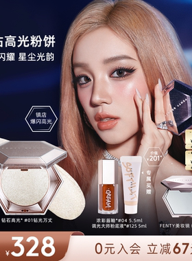 [宋雨琦同款] Fenty Beauty蕾哈娜钻石高光粉饼珠光提亮钻光万丈