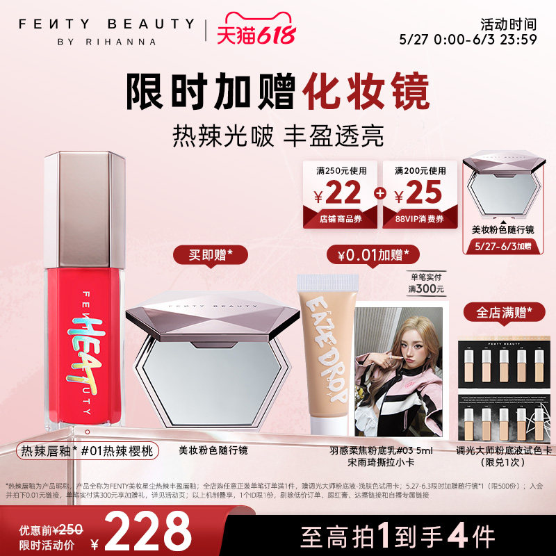 【618狂欢】Fenty Beauty蕾哈娜辣辣唇釉丰唇热辣唇蜜口红唇彩