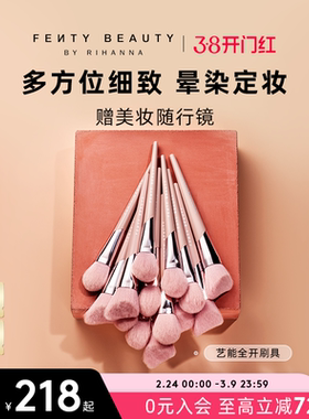 【化妆刷合集】Fenty Beauty蕾哈娜艺能全开刷具面部刷轮廓刷刷子