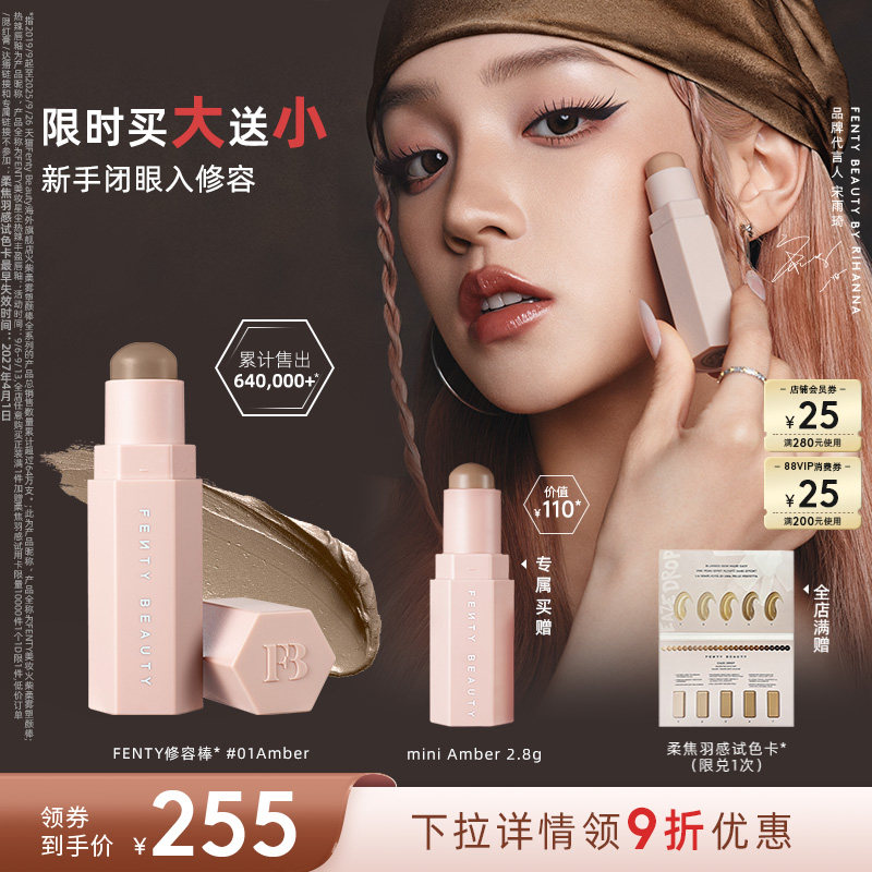 FentyBeauty蕾哈娜修容棒阴影图片