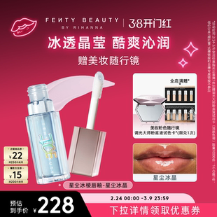 【38开门红】Fenty Beauty蕾哈娜冰棱唇釉透明镜面水光玻璃唇蜜